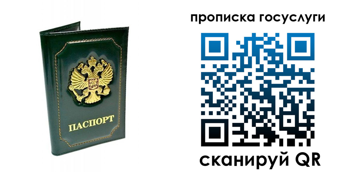 прописка в квартире в Зеленогорске