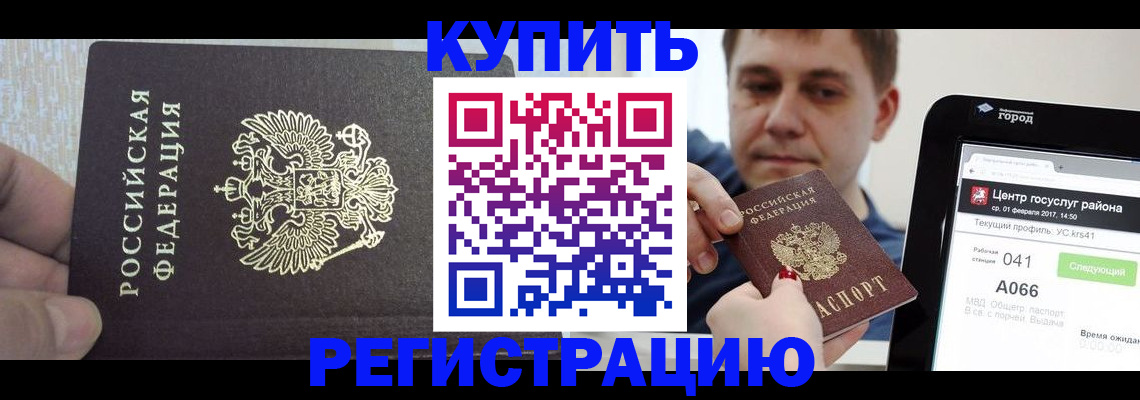 прописка иностранных граждан в Зеленогорске