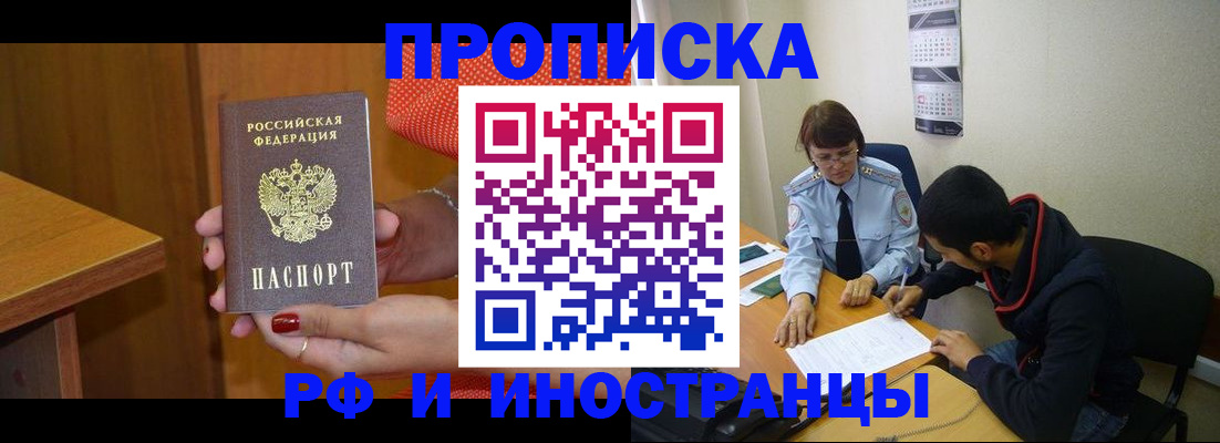 прописка регистрация в Зеленогорске