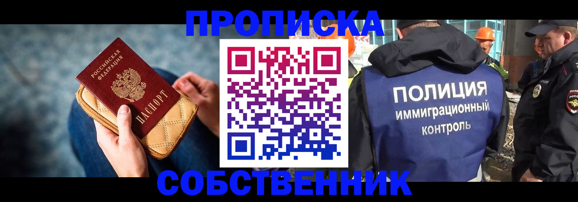 временная регистрация законно в Зеленогорске