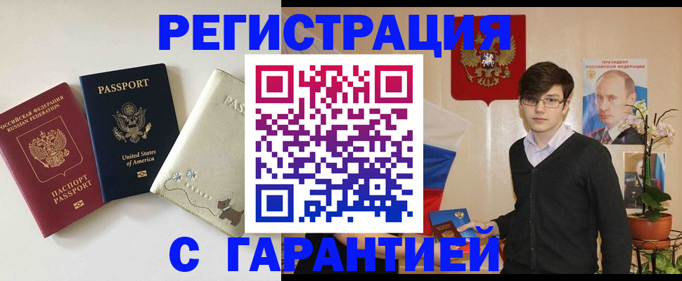 регистрация в Зеленогорске