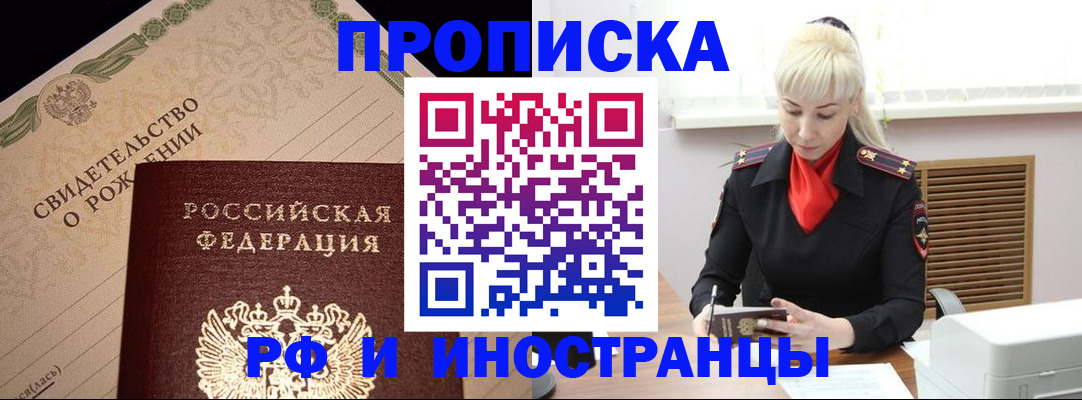 прописка штамп в Зеленогорске